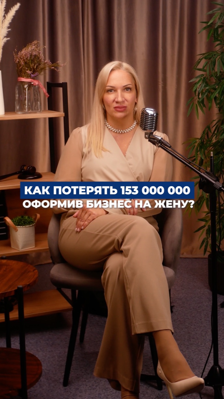 Бизнес на жену: как налоговая доначислила 153 млн рублей