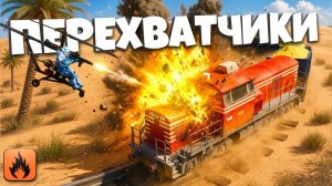 ПЕРЕХВАТЧИКИ! ВОЙНА С АРАБАМИ И УГОН ПОЕЗДОВ В Oxide: Survival island