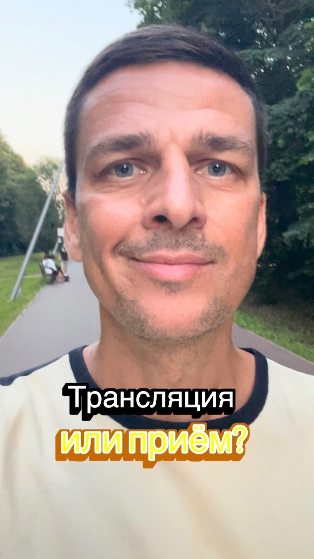 Трансляция или приём?  #гурудлятвоейдуши #нейрокоучинг #психология #наставник #мотивация