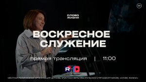 ПРОСЛАВЛЯЙ БОГА КАК БОГА, Ирина Коченкова | «Слово Жизни», Новосибирск