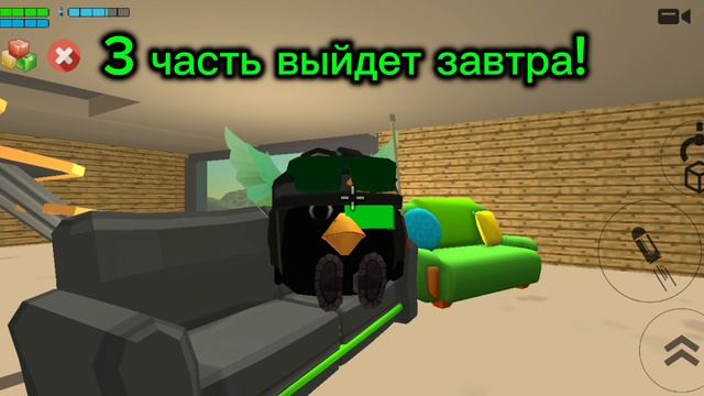 3 часть битвы с котярой ЧГ уже завтра!