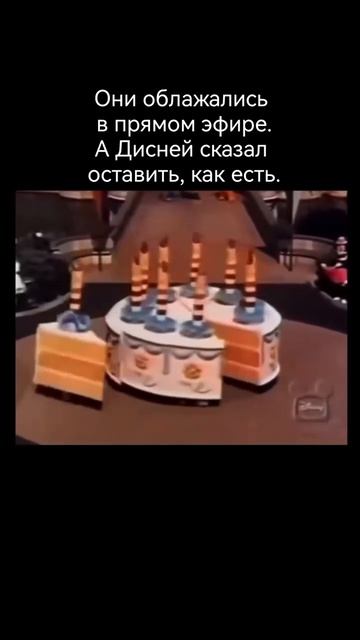 Они облажались в прямом эфире, а Дисней сказал оставить как есть