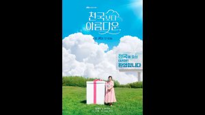Красивее небес Оригинальный трейлер сериала