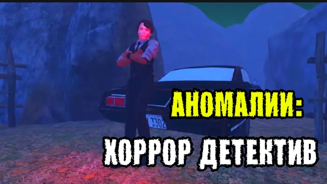  ЛОВИМ АНОМАЛИИ С ХОЛИ БАМ! АНОМАЛИИ: ХОРРОР ДЕТЕКТИВ ОТ РАЗРАБОТЧИКА ПОБЕГ ОТ БЛОГЕРА!