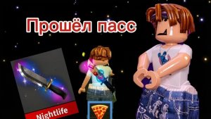 Играю с последним эффектом из пасса *красивый эффект💜💙*