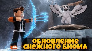 ОБНОВЛЕНИЕ СНЕЖНОГО БИОМА В 99 НОЧЕЙ В ЛЕСУ РОБЛОКС | 99 NIGHTS IN THE FOREST ROBLOX
