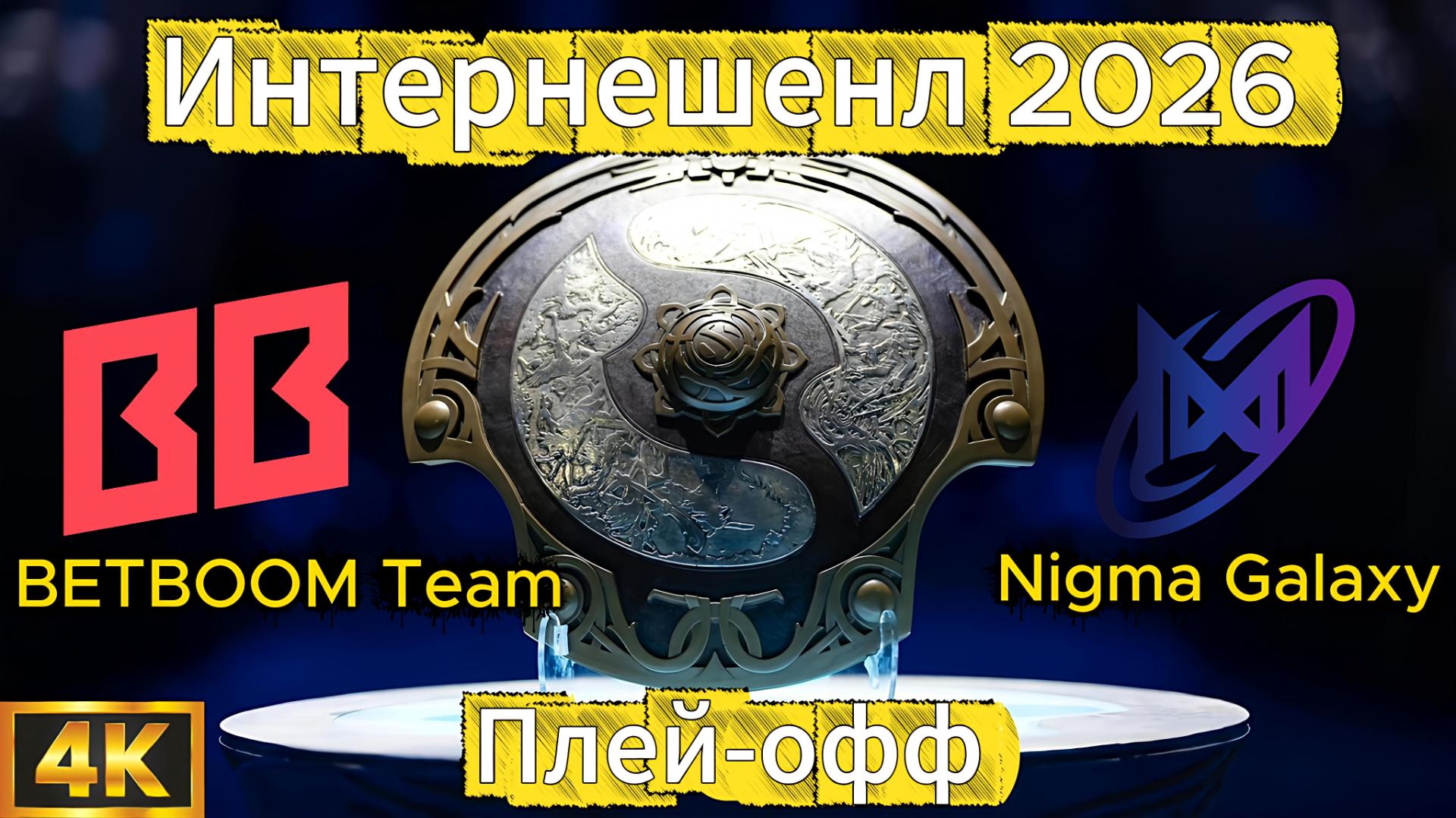 BETBOOM Team - Nigma Galaxy 3 карта Плей-офф