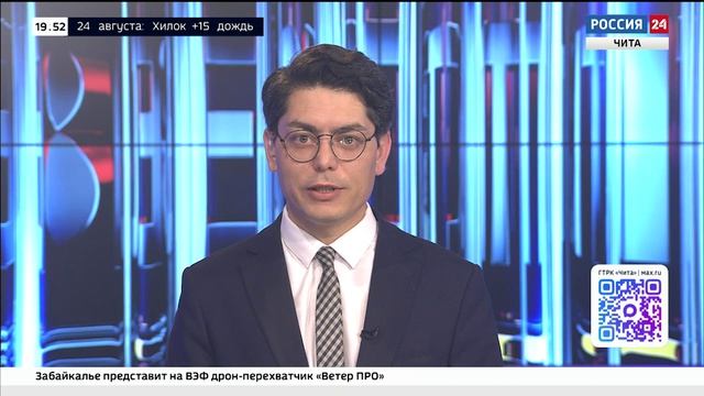 23 августа «Вести-Чита» в 19:45