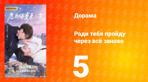 Ради тебя пройду через всё заново 5 серия