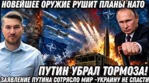 Путин убрал тормоза! Новейшее оружие рушит планы НАТО. Залповые удары Искандеров и Х-101