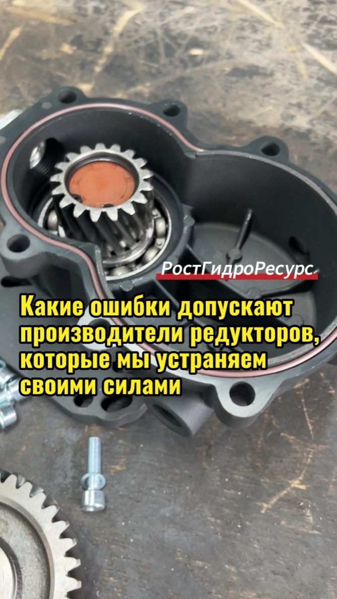 Какие ошибки допускают производители редукторов, которые мы устраняем своими силами 👀👀👀