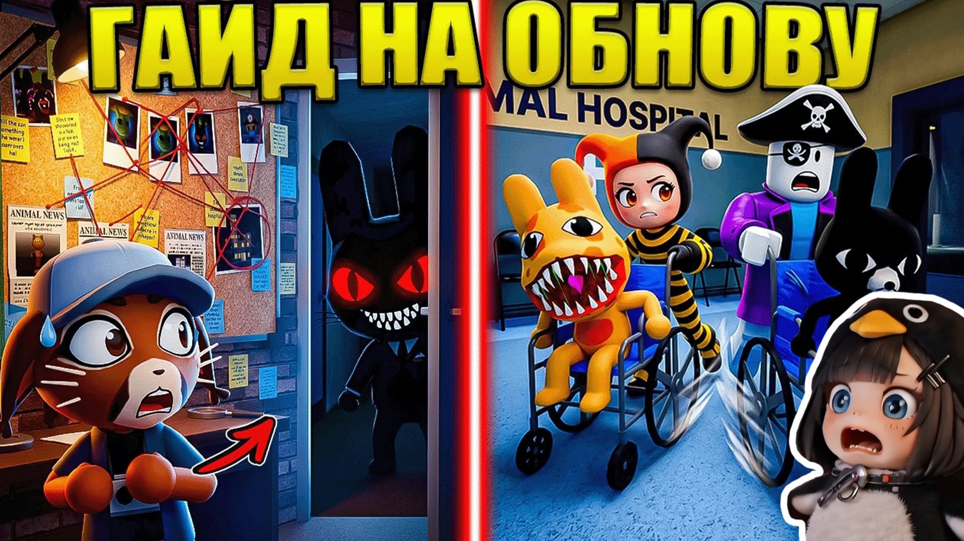😱МЫ РАСКРЫЛИ СТРАШНУЮ ТАЙНУ ЛИЗ И СЕКРЕТЫ НОВОГО ОБНОВЛЕНИЯ В ANIMAL HOSPITAL В РОБЛОКС!