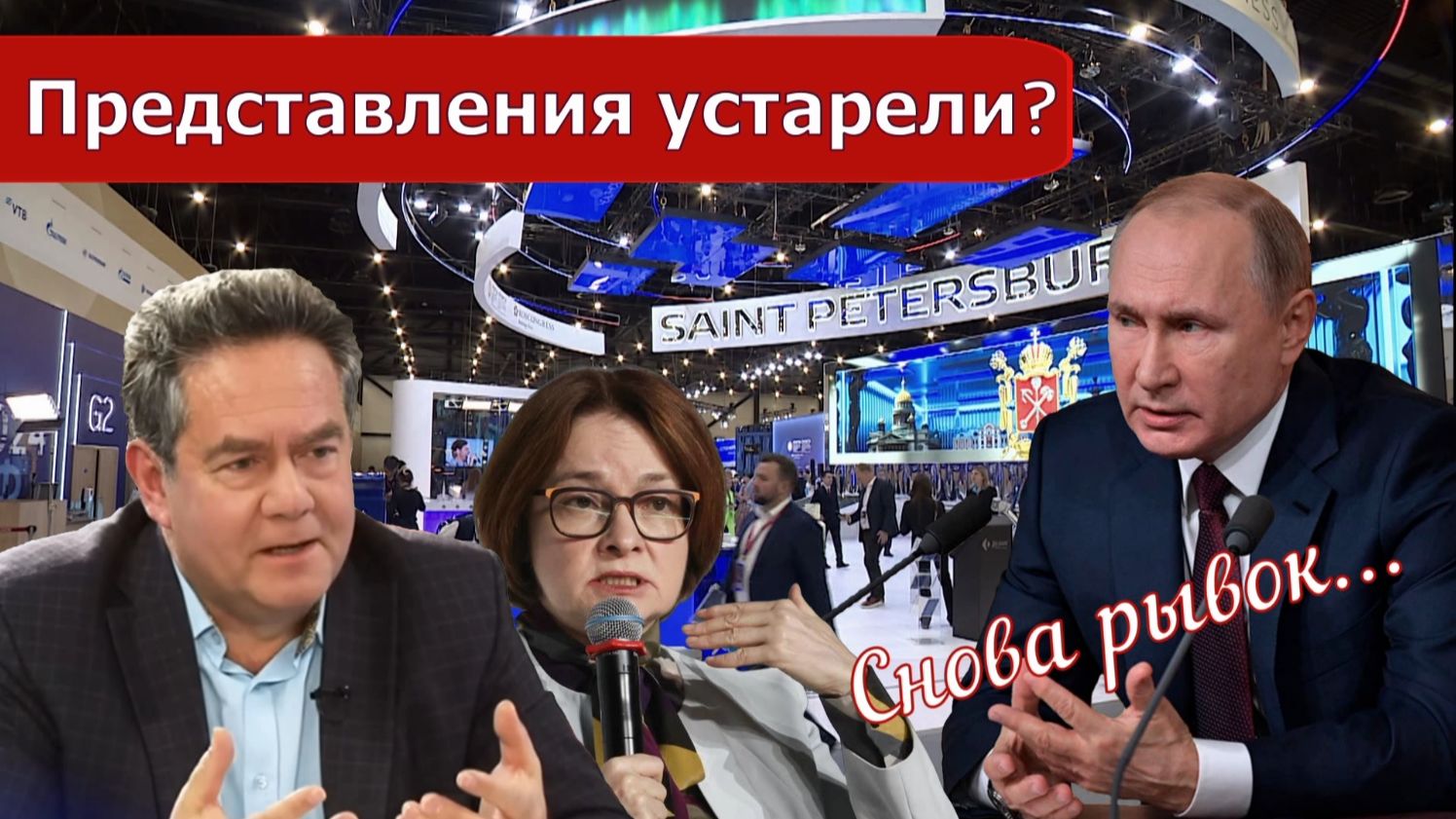 Николай Платошкин о ЗАЯВЛЕНИИ ПУТИНА _Представления об экономике России явно устарели...