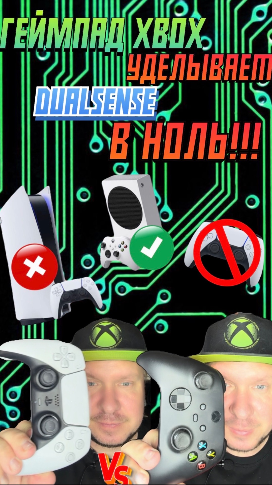 Геймпад XBOX уделывает Dualsense в ноль!