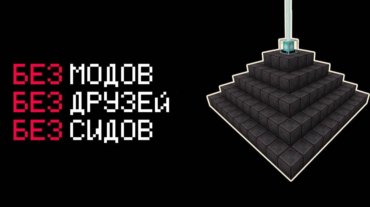 Возможно ли Заспидранить Незеритовый Маяк