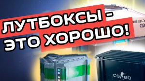 Как появились лутбоксы  Как они могут помочь индустрии [БУЛДЖАТь]