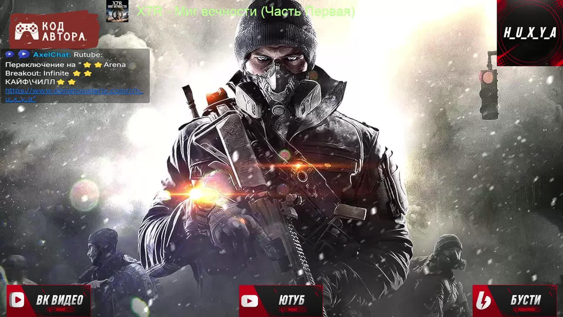 ⭐⭐Arena Breakout: Infinite ⭐⭐ КАЙФ\ЧИЛЛ⭐⭐ Https://www.donationalerts.com/r/h_u_x_y_a