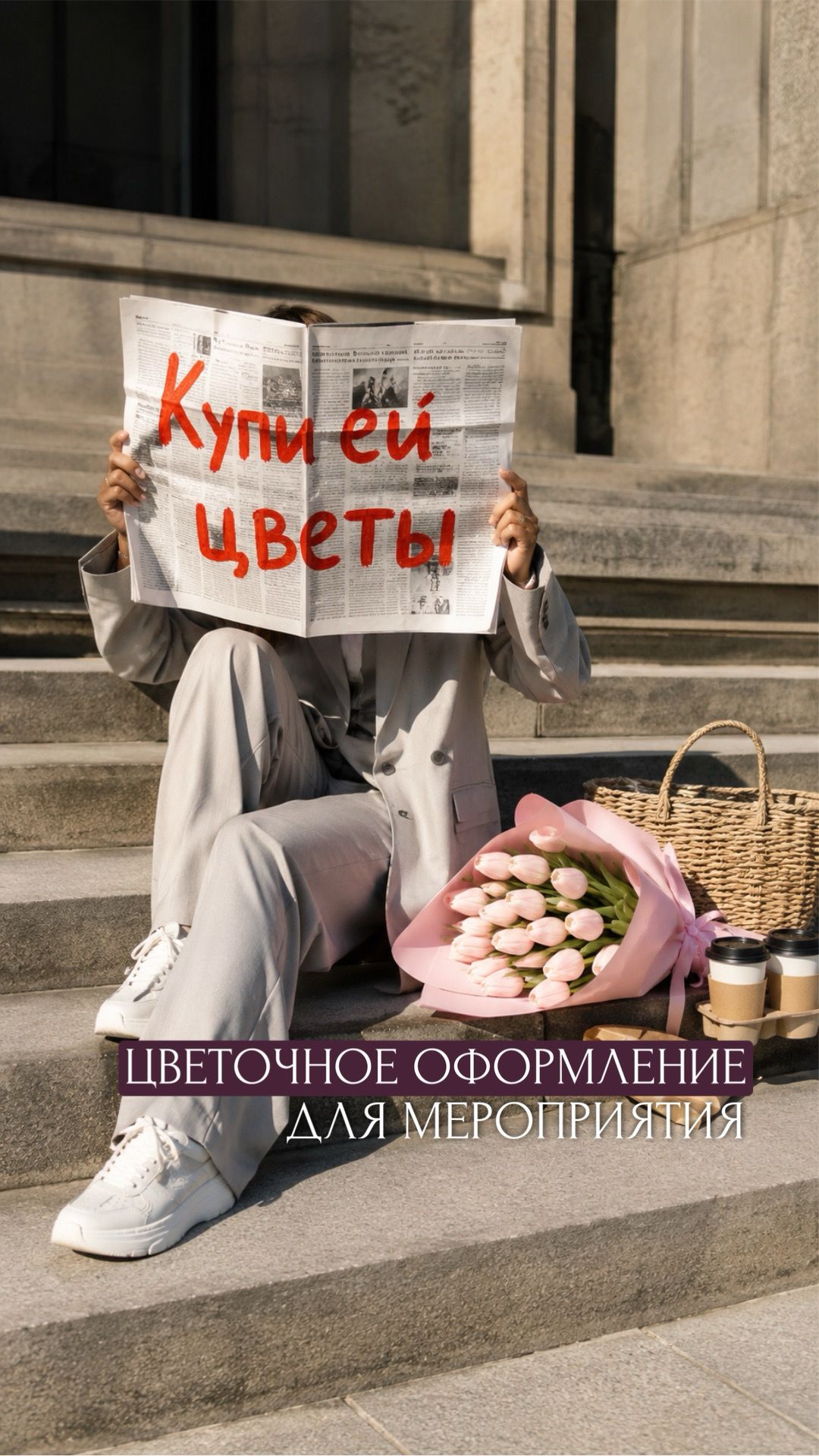 Оформление мероприятий и праздников #цветы #праздник #оформлениесвадьбы #флористмосква #праздники