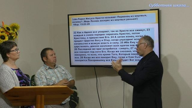 Субботняя школа 8.III.2026г.
