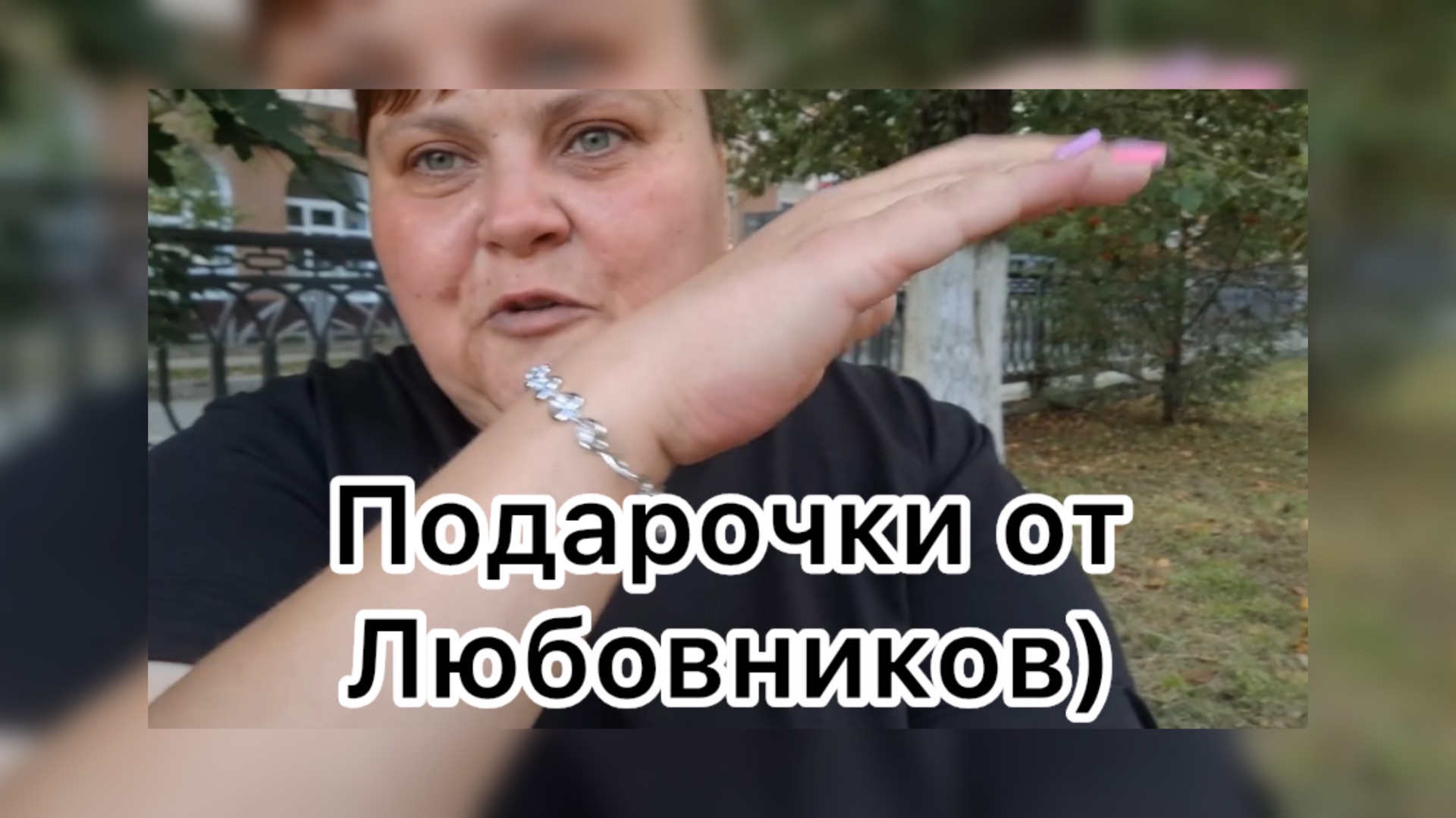 Ириночка. Подарки от любовников