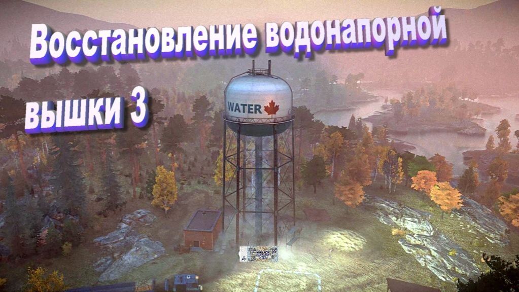 SnowRunner Онтарио (Канада) Восстановление водонапорной вышки 3