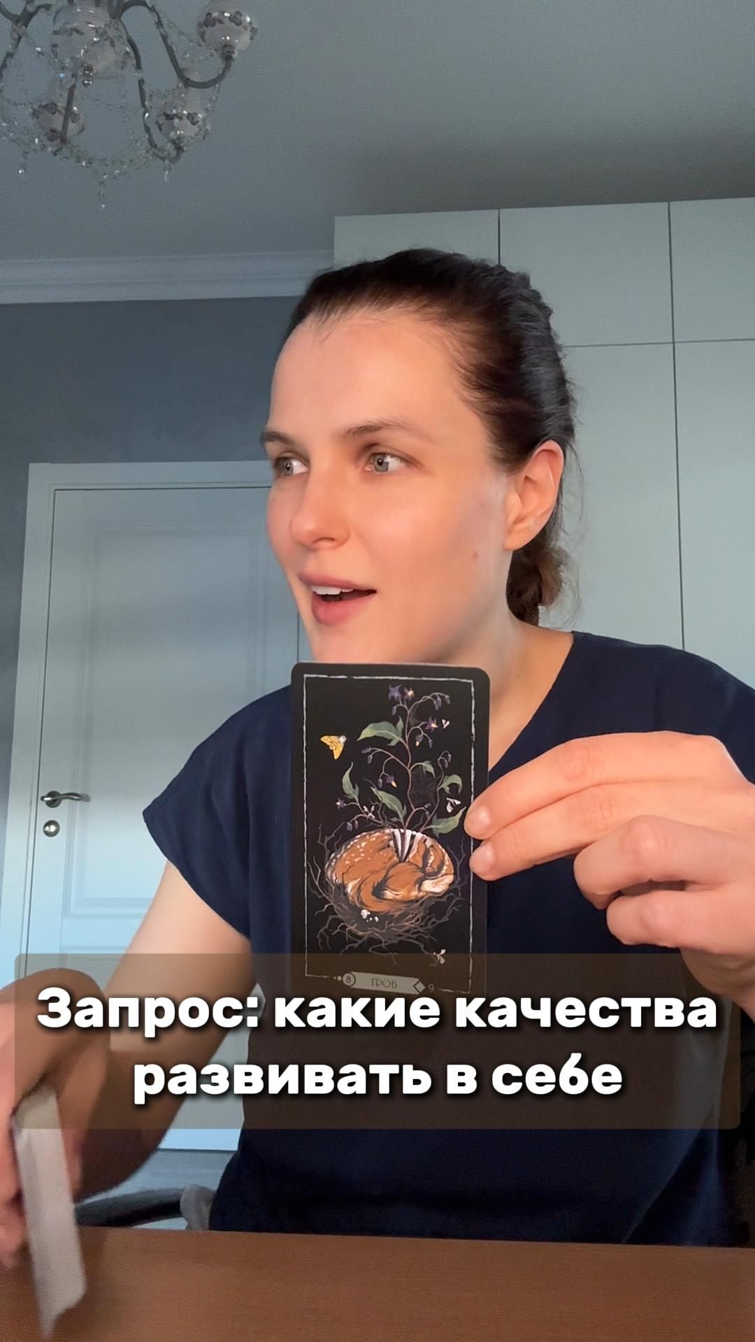 Какие качества развивать в себе Гадаем на Ленорман