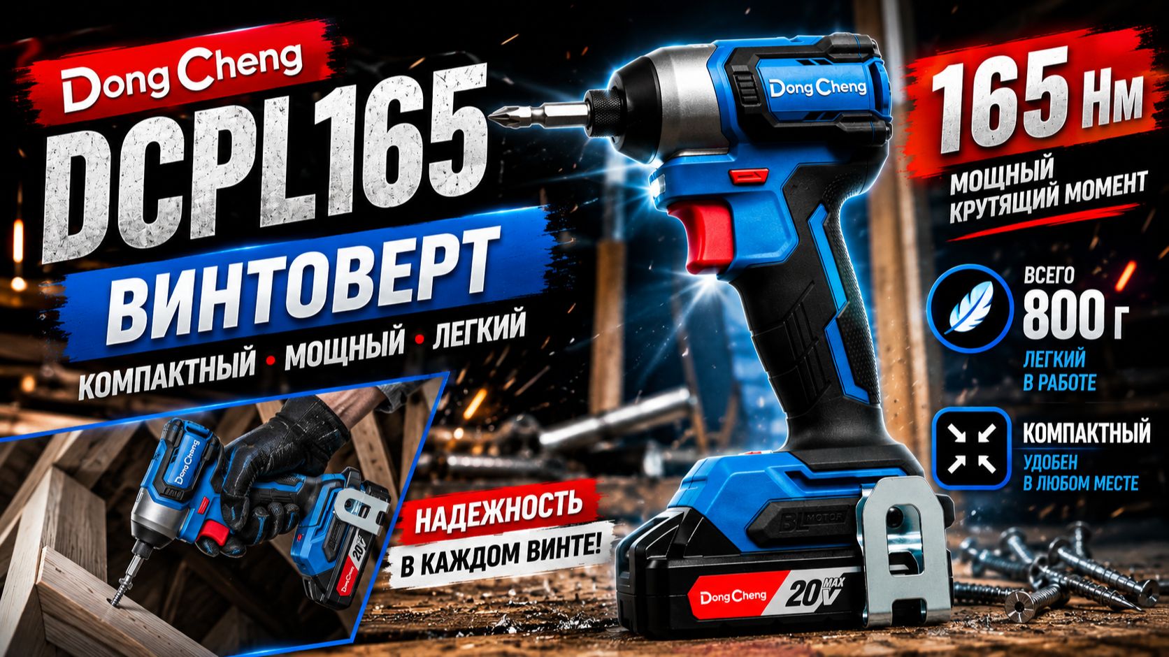 Конкурент MAKITA DTD172 и DEWALT DCF850? Честный обзор и тест DONGCHENG DCPL 165!