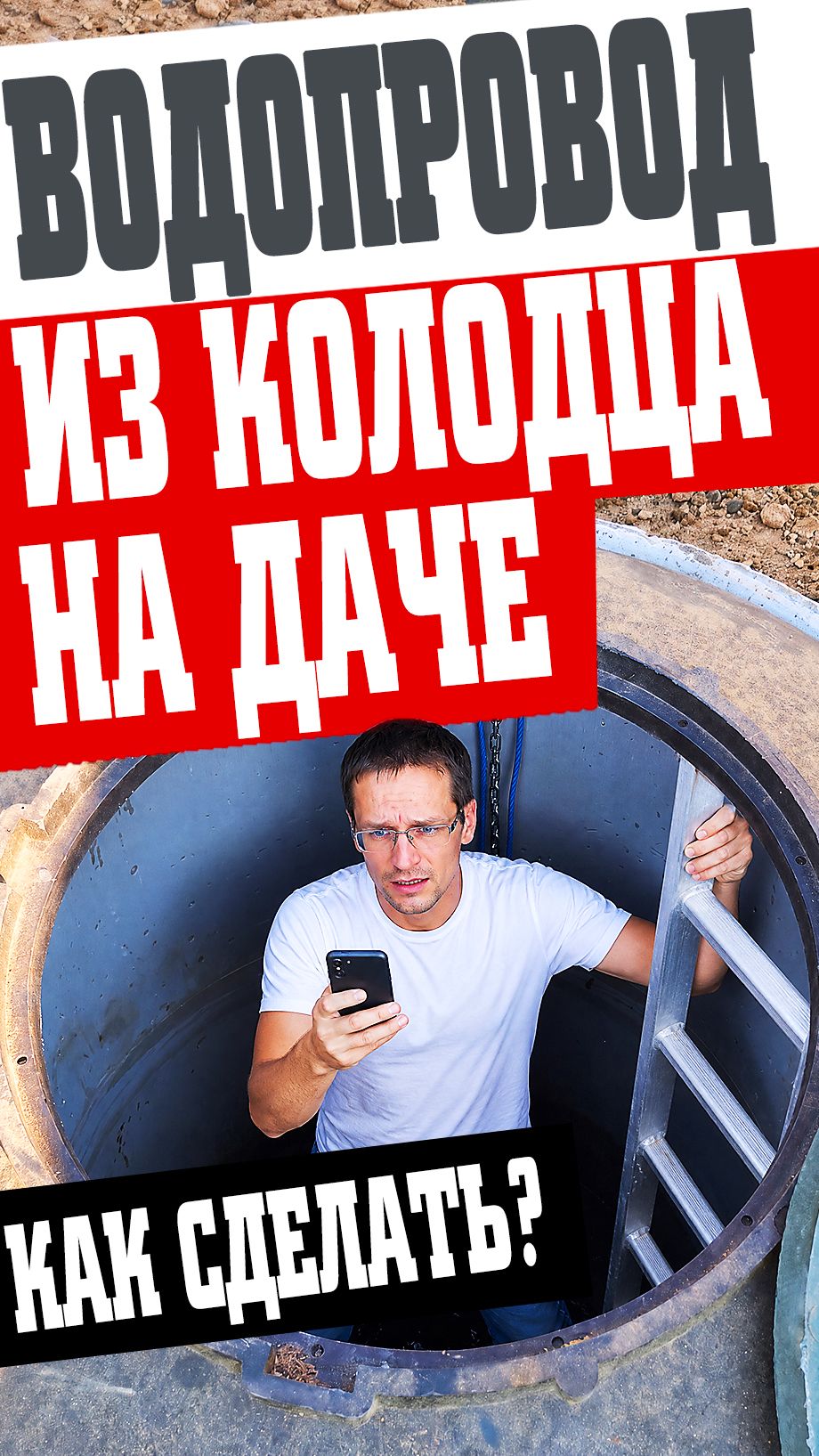 Водопровод из колодца на даче