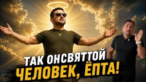 ЖМЫХ ДНЯ: ВАМ ТЕПЕРЬ ДОЛЖНО БЫТЬ СТДЫНО. КАК МОЖНО БЫЛО ТАКОЕ О НЕМ ПОДУМАТЬ ? !!