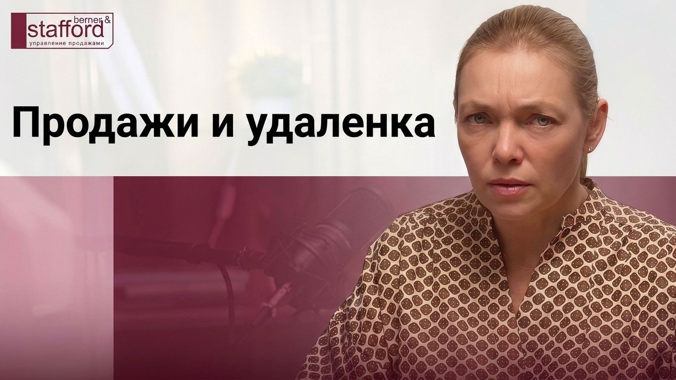 Как изменилось управление отделом продаж когда команды перешли на удаленную работу?