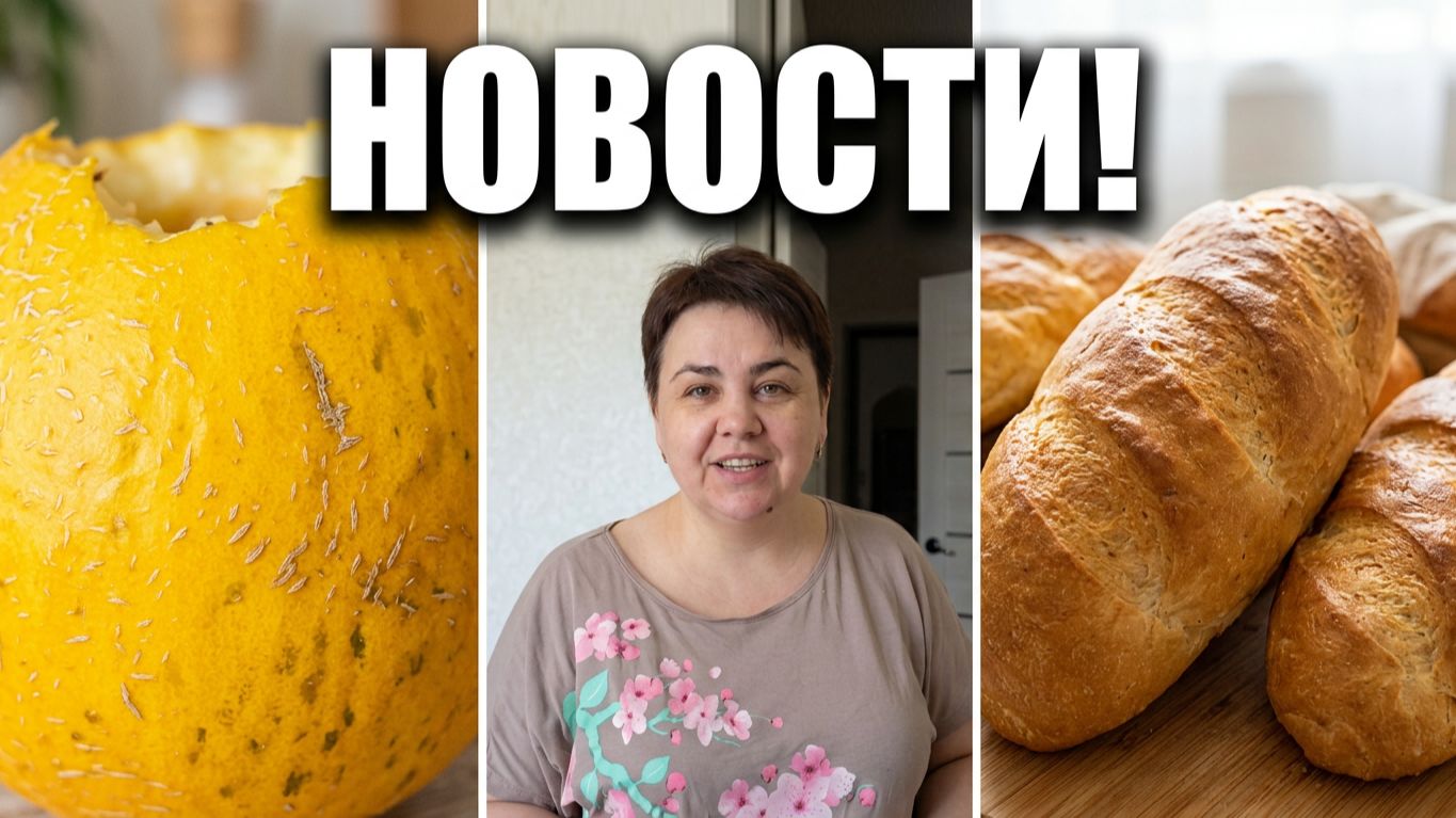 Пеку батоны болтаю о делах