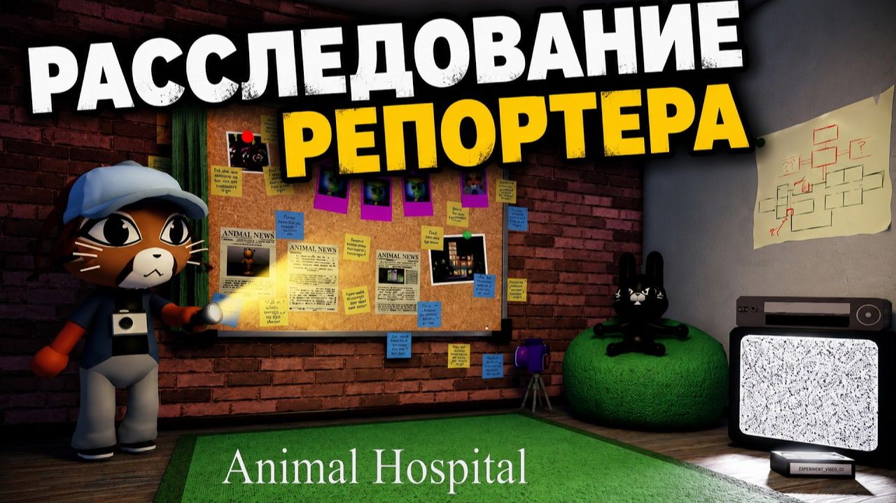 ДЕТАЛИ РАССЛЕДОВАНИЯ ЛИЗ в игре Больница для животных роблокс | Animal Hospital Roblox | Дом Liz