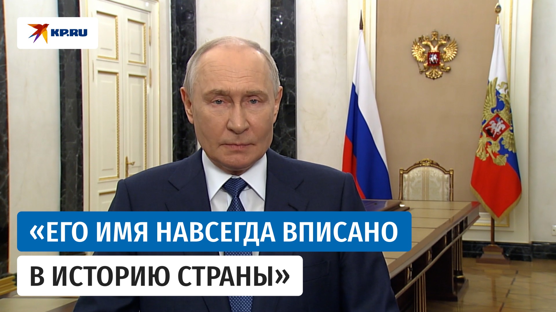 Владимир Путин выступил с обращением к 75-летию Ахмата Кадырова