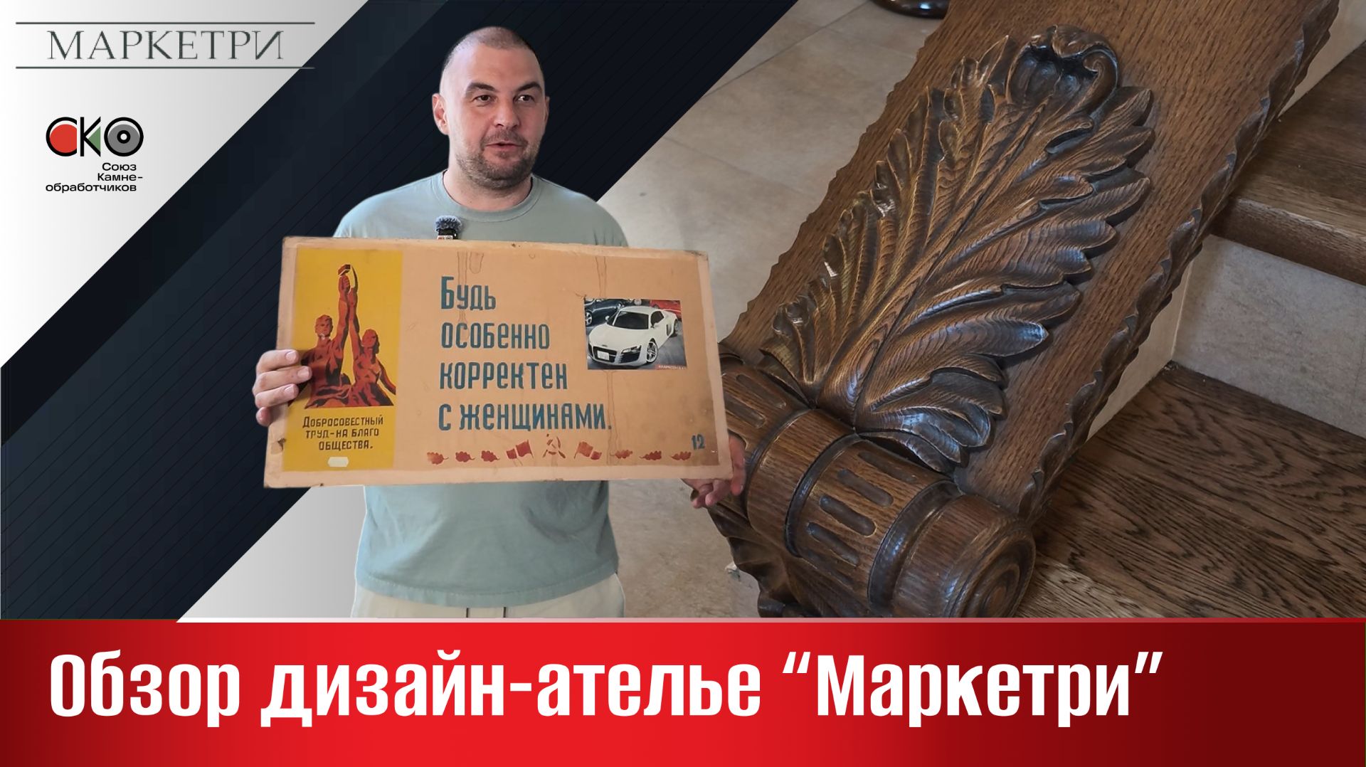 Обзор дизайн-ателье «Маркетри»