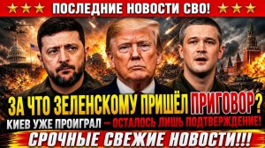 Новости СВО на 23 Августа - Зеленский теряет контроль? США нашли нового кандидата?! Последние СВО