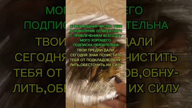 ОТ ПОДКЛАДОВ ЧИСТКА ПО ПРОСЬБЕ ПРЕДКОВ