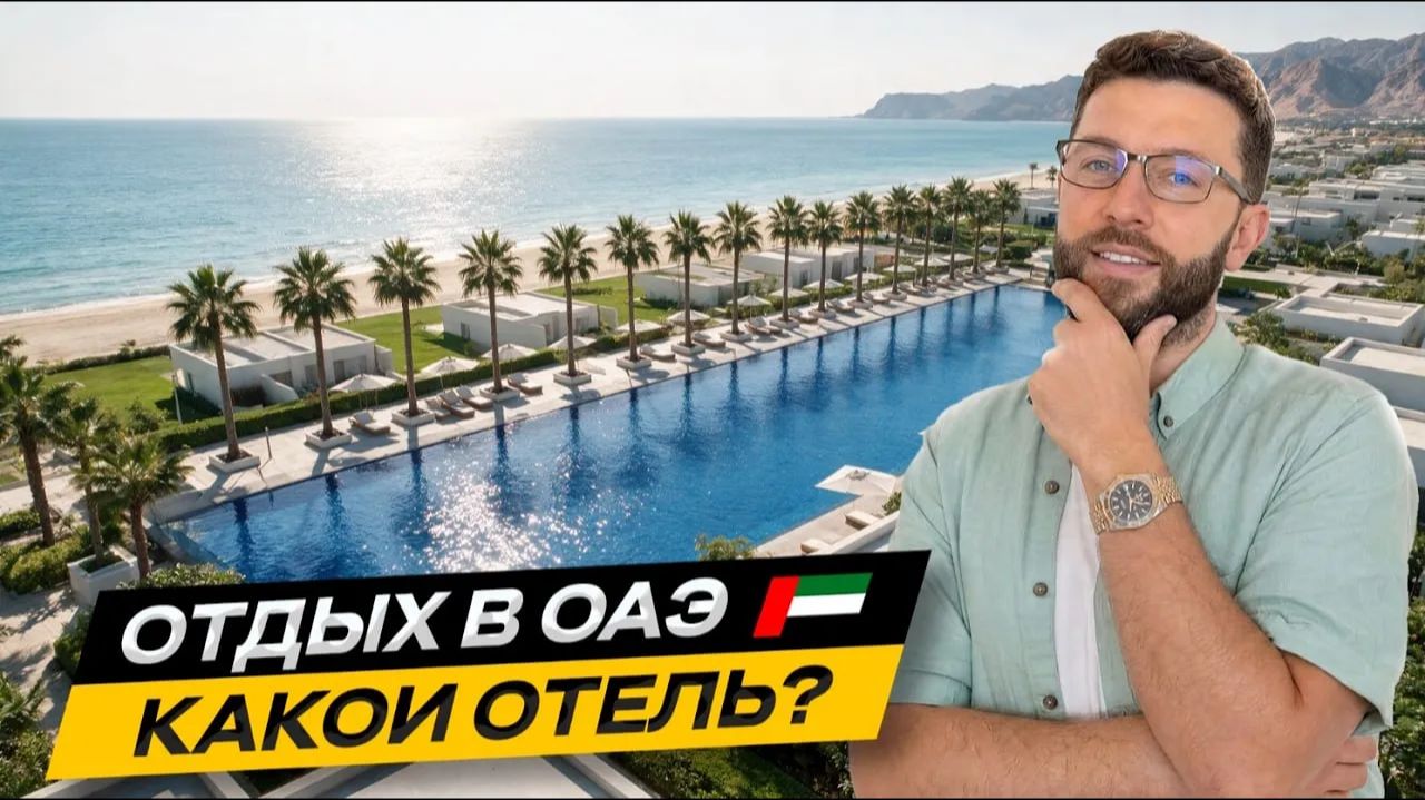 Путешествие по ОАЭ 🇦🇪 Сравниваем пляжи и отели Ajman и Fujairah | Полный гайд по эмиратам