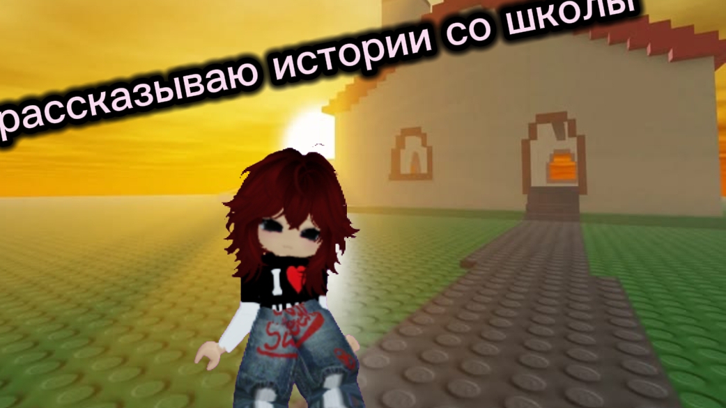 Рассказываю истории со школы. И немного о себе и Kitty cat