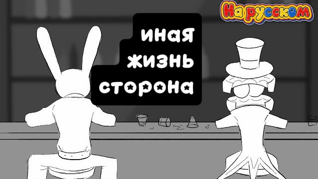 • Coconut Dog & Gradis •  [The Greatest Showman] The Other Side • Rus •