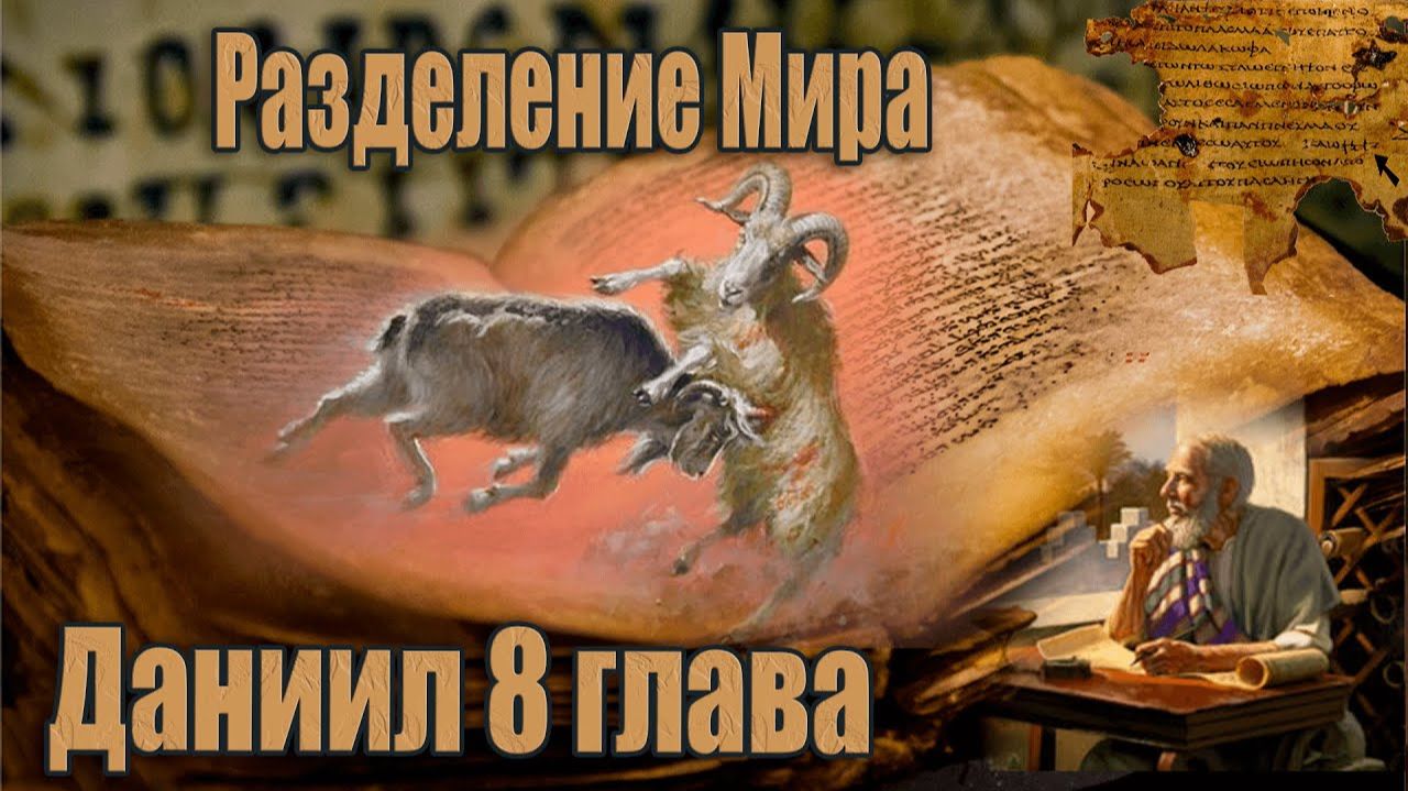 04. Греческая Империя Александра Великого в Пророчестве Даниила/ Откуда взялся Рим | Сфера Знаний