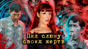 Серийный убийца - шаман. Ахмад Сураджи. Хотел стать великим колдуном, убив 70 женщин...