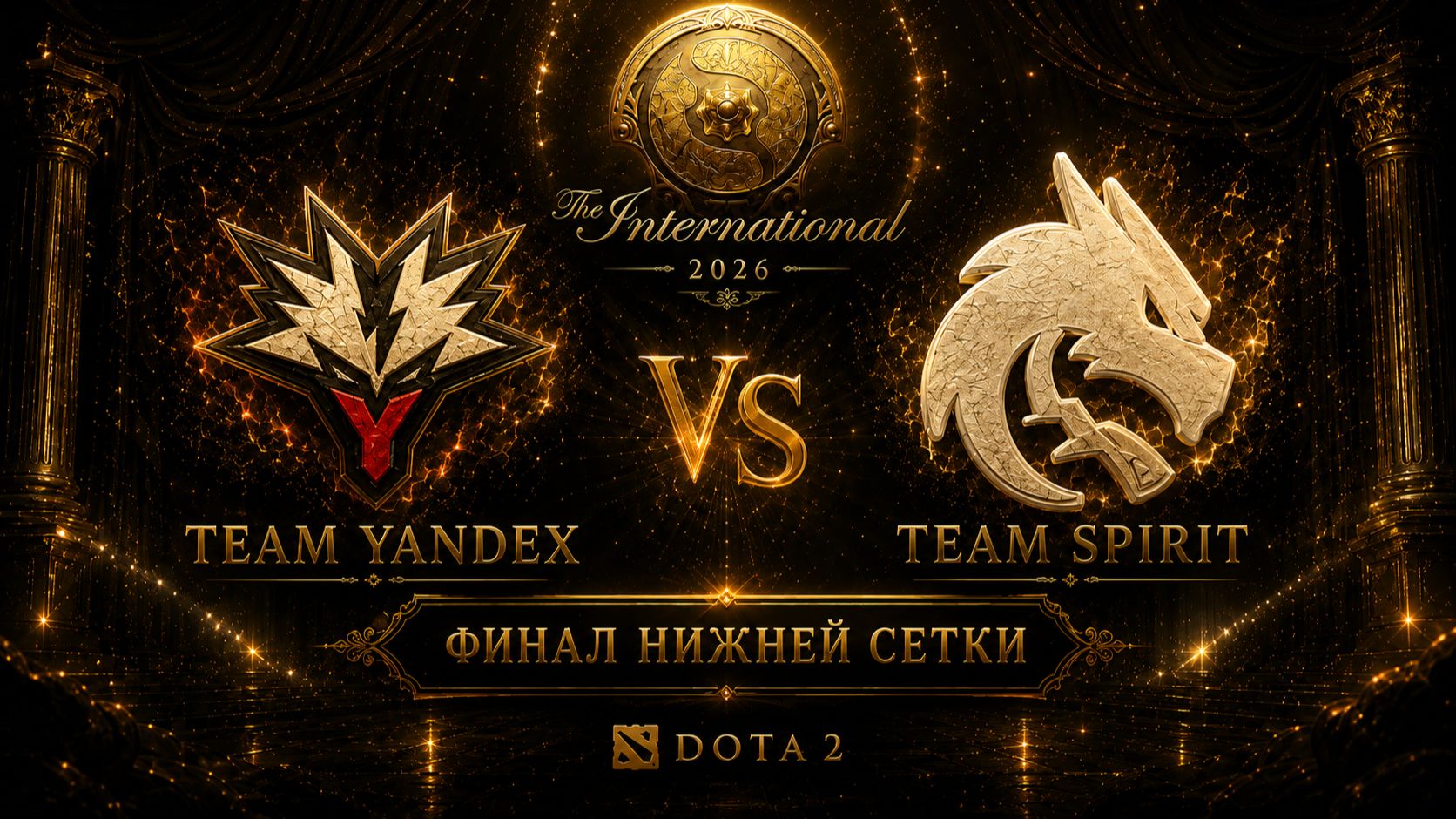 🔥 TEAM YANDEX Vs TEAM SPIRIT — БИТВА ЗА ФИНАЛ НИЖНЕЙ СЕТКИ ИГРА 1 | THE INTERNATIONAL 2026 | DOTA 2