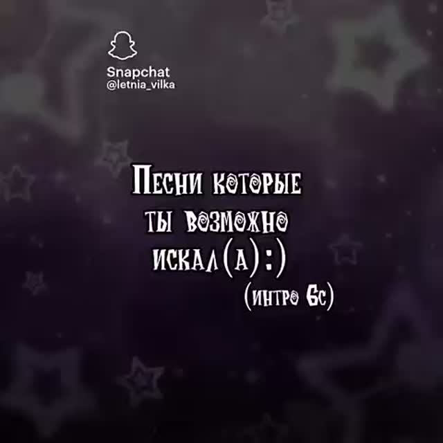 Ты точно искал эти песни