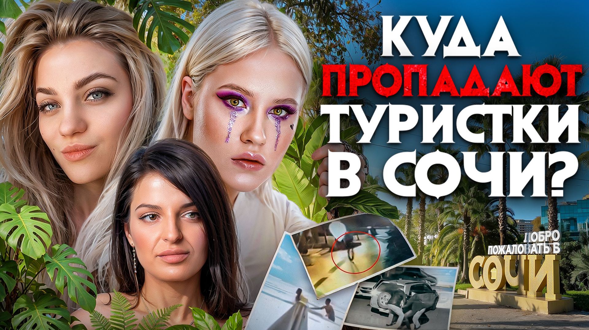 Тру крайм, Серийный убийца, неразгаданные тайны, загадочное убийство, загадочные исчезновения людей.