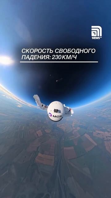 Прыгнул из стратосферы: парашютист Сергей Бойцов побил мировой рекорд