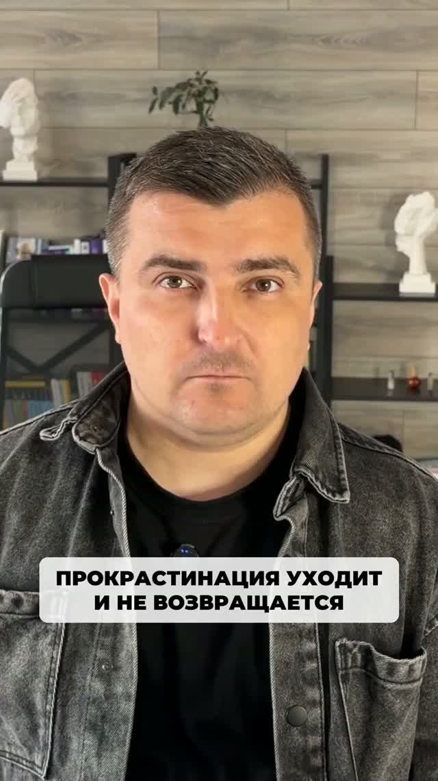 Прокрастинация и саботаж уходят и больше не возвращаются. Смотри до конца.