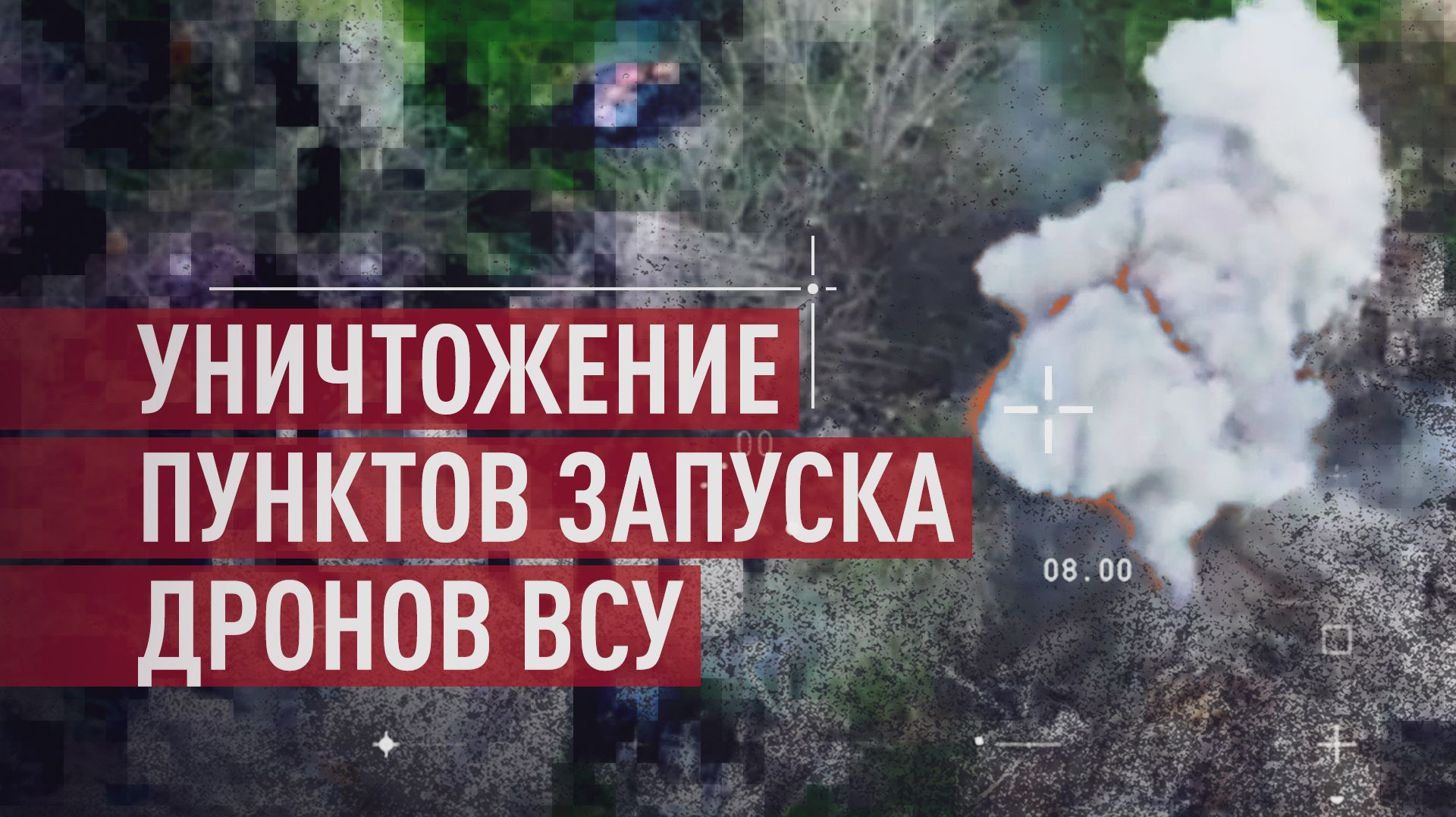 На Добропольском направлении бойцы «Центра» уничтожили пункт управления БПЛА ВСУ