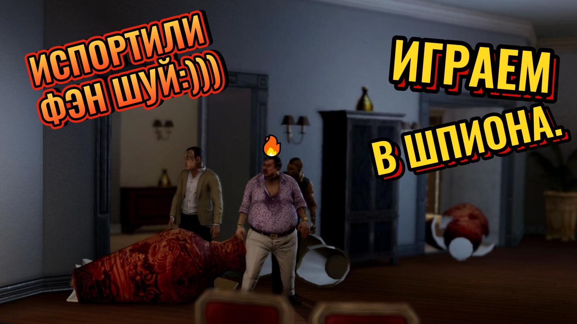 ИСПОРТИЛИ ФЭН ШУЙ - Sleeping Dogs Definitive Edition #14.