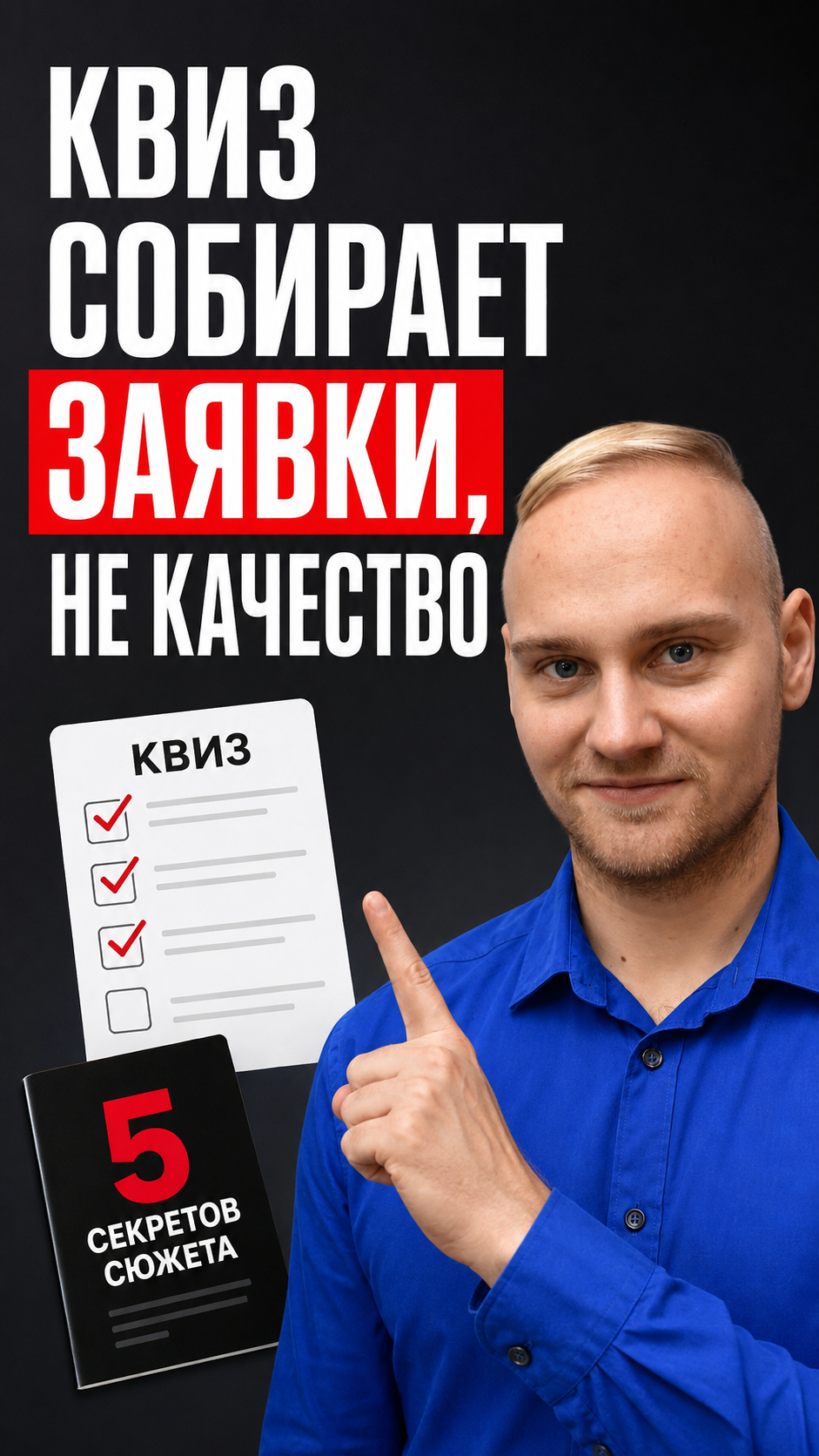 Квиз: пять секретов участка или розыгрыш авто