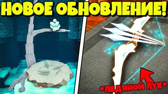 😱 ПОЛНЫЙ ГАЙД на НОВОЕ ОБНОВЛЕНИЕ! НОВЫЙ ЛЕДЯНОЙ ЛУК, УСКОРИТЕЛЬ и НОВЫЕ БЕЙДЖИ в 99 НОЧЕЙ в ЛЕСУ!